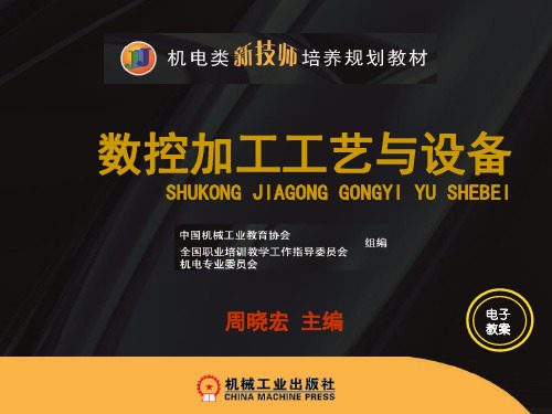 数控加工工艺和设备第六章 加工中心加工工艺及设备