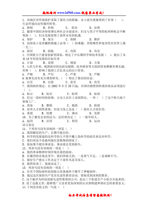 2014年云南省公务员招聘考试语言表达题