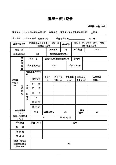 混凝土浇筑记录