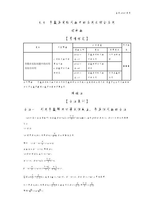 2020年高考江苏版高考数学  3.3 导数在实际问题中的应用及综合应用