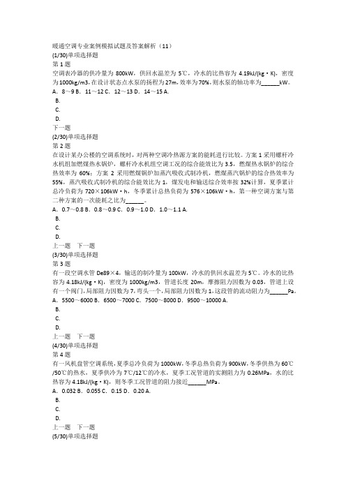 暖通空调专业案例模拟试题及答案解析(11)