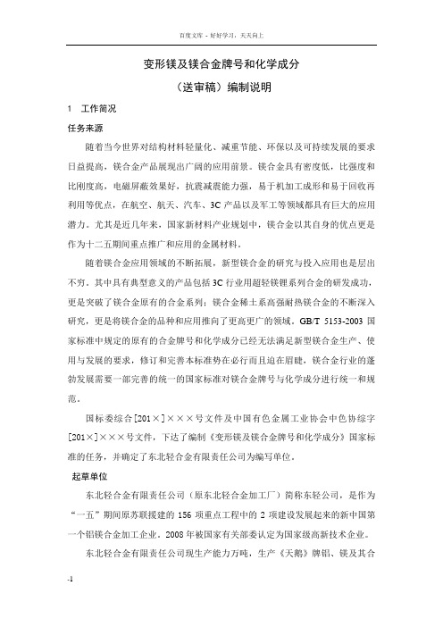 变形镁及镁合金牌号和化学成分