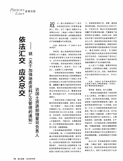 依法汇交  应交尽交——就《关于加强地质资料汇交管理的通知》访国土资源部储量司负责人