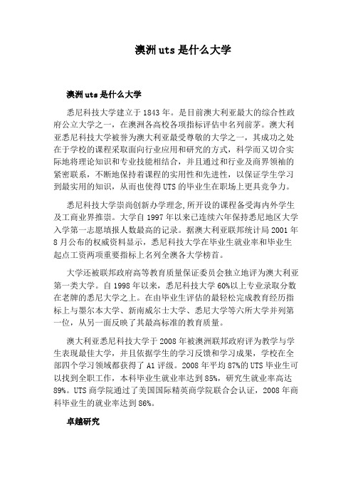 澳洲uts是什么大学