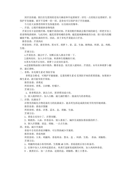 吃饭也可以保护孩子牙齿健康