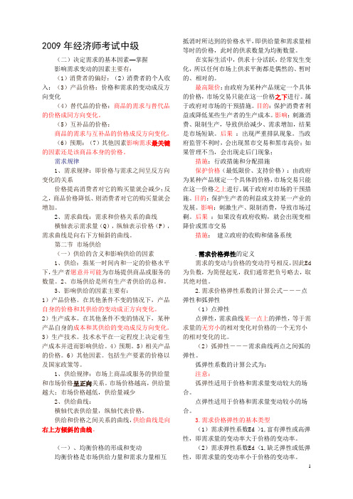 2009年经济师考试中级经济基础精讲班讲义(全)【刘艳霞版】