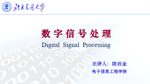 数字信号处理04-课件 第四节：双线性变换法 2_62