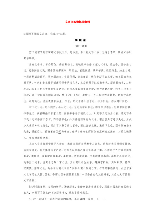 高三语文高考三轮冲刺文言文阅读+提分集训2