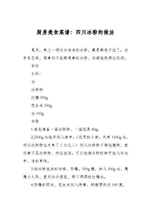 厨房美食菜谱:四川冰粉的做法_0