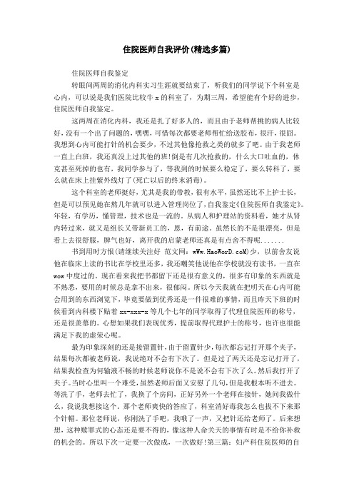 住院医师自我评价