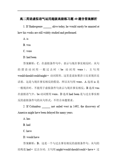 高二英语虚拟语气运用超级高级练习题40题含答案解析