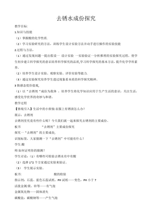 《酸的性质》教学设计(江苏省县级优课)