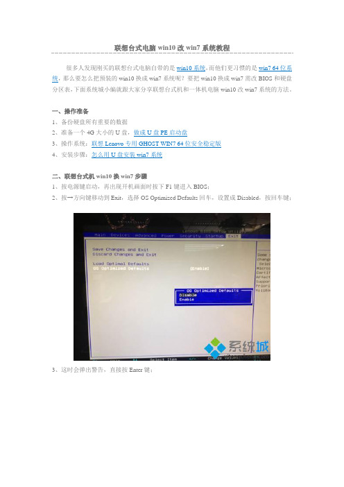 联想台式电脑win10改win7系统教程