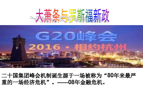 二十国集团峰会机制诞生源于一场被称为80年来最严重的