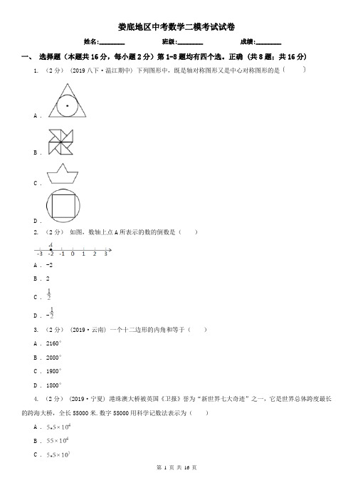 娄底地区中考数学二模考试试卷