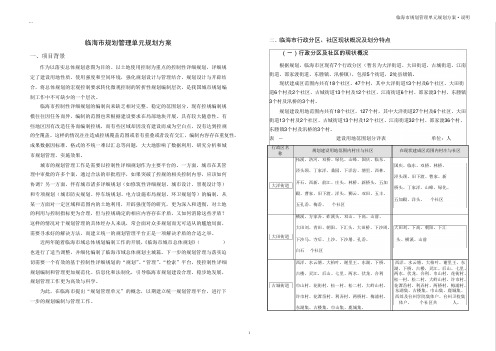 临海市规划管理单元规划方案