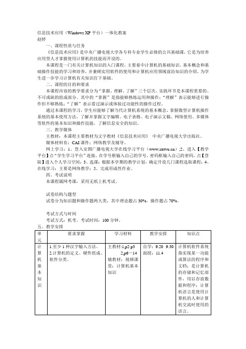 信息技术应用一体化设计方案