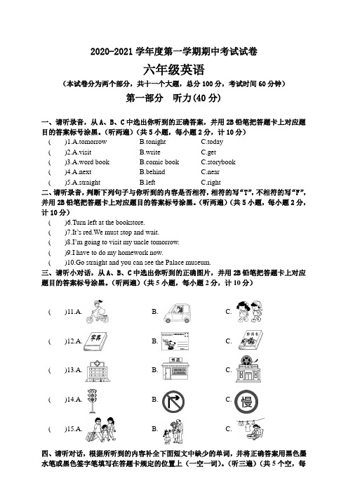 2020-2021学年度第一学期期中期末考试试卷含答案共六套