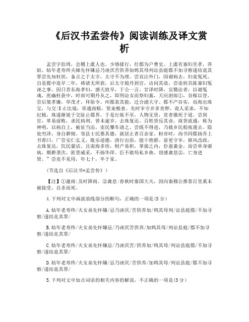 《后汉书孟尝传》阅读训练及译文赏析