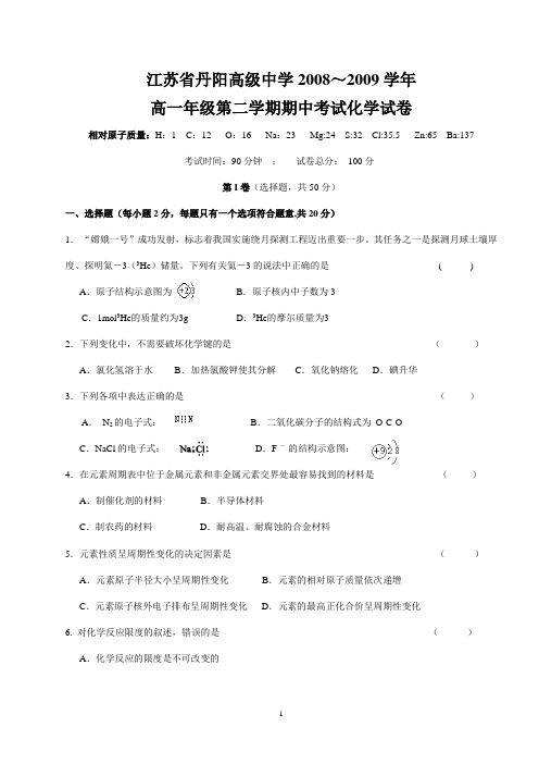 江苏省丹阳高级中学20082009学年