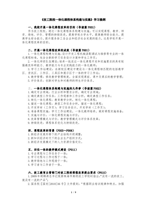 《技工院校一体化课程体系构建与实施》学习提纲