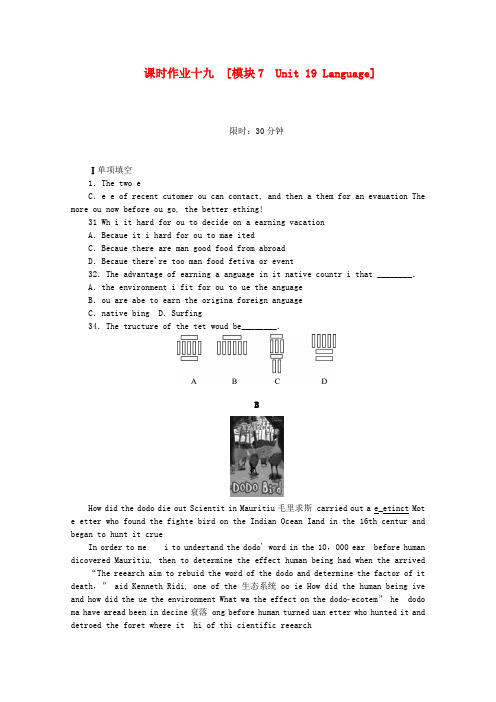 高考英语一轮复习 作业手册模块7 Unit 19 Language（含解析） 北师大版