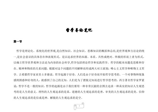 哲学笔记