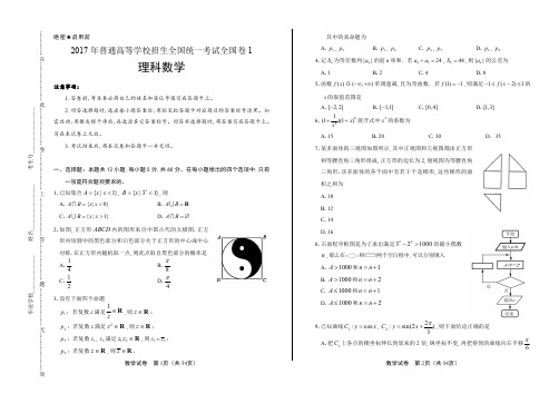 2017年高考理科数学全国卷(全国ⅠⅡ Ⅲ卷)共三套试卷试题真题含答案