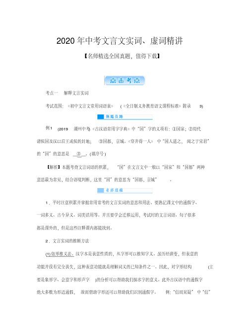 2020年中考文言文实词、虚词精讲