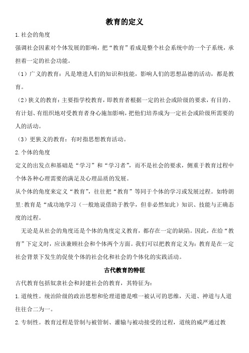 教育学原理知识点复习整理