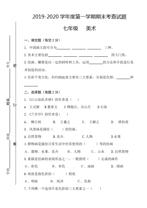 七年级美术期末测试题