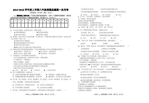 八年级(上)思想品德(政治)第一次月考测试卷