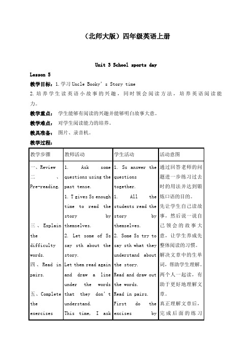 最新北师大版(一起)小学英语五年级上册《unit 3 School sports day》公开课教学设计 (4)