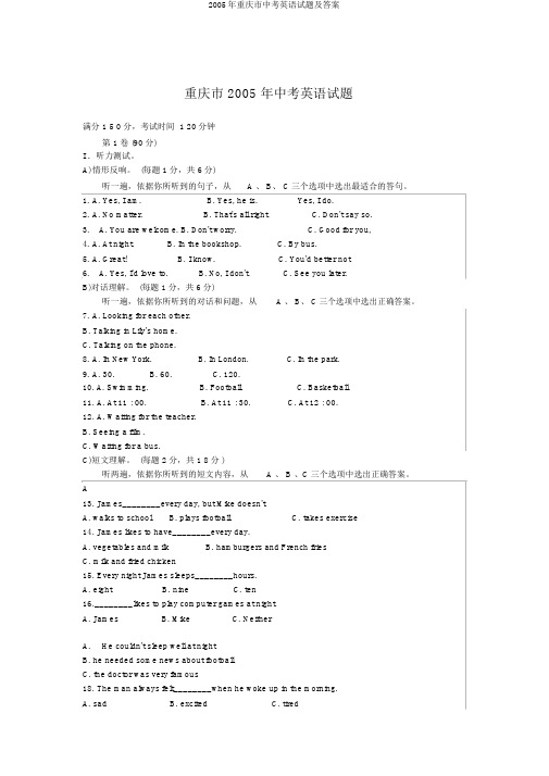 2005年重庆市中考英语试题及答案