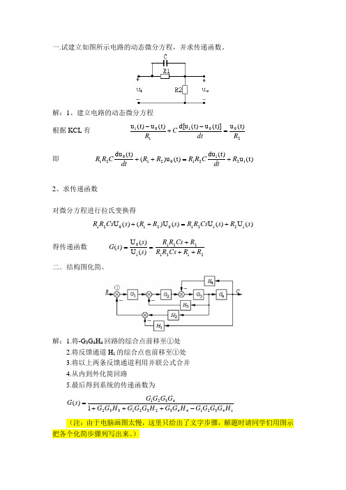 自动控制原理计算题示例