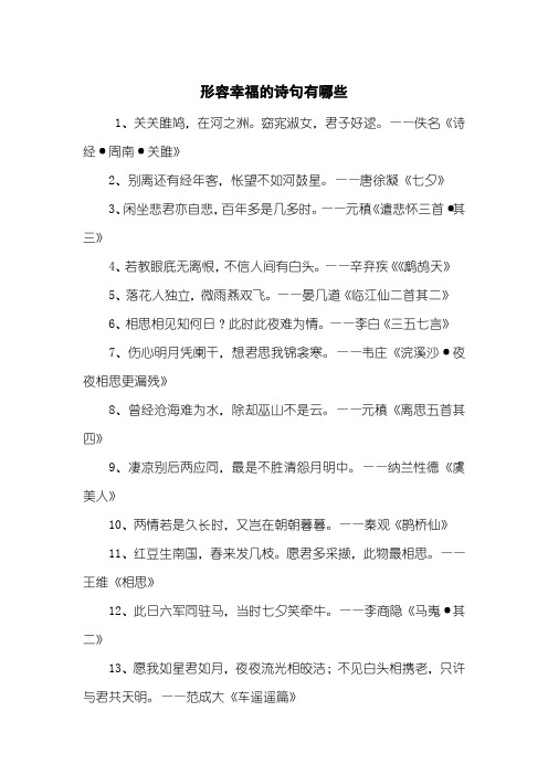 形容幸福的诗句有哪些