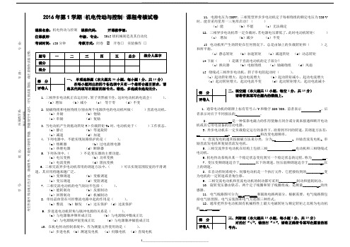 《机电传动与控制》试卷a及答案