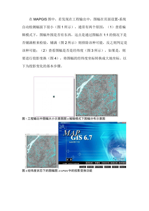 Mapgis中经纬度转大地坐标超详细实例步骤