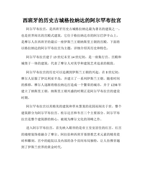 西班牙的历史古城格拉纳达的阿尔罕布拉宫