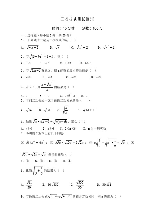 二次根式测试题附答案