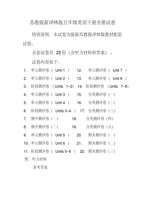 苏教版5五年级英语下册全册单元测试卷含期中期末试题全套共22份含听力材料和答案【2020最新】