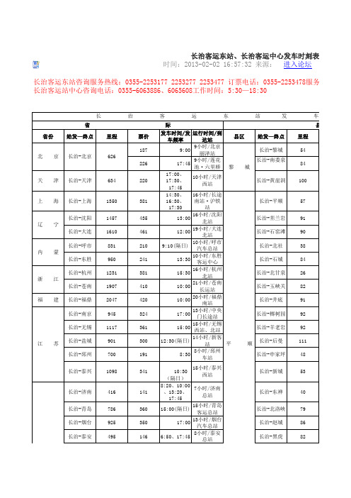 2013长治客运时刻表