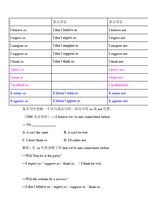 用so,not替代的省略现象