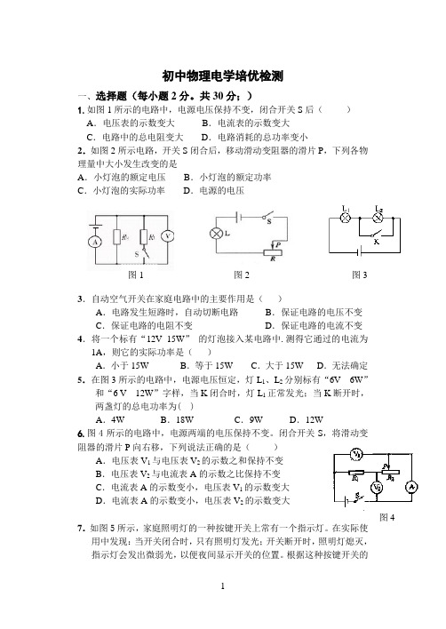 初中物理电学培优检测