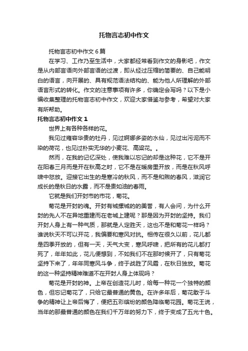 托物言志初中作文