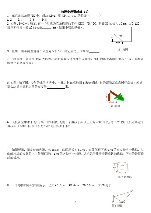 勾股定理练习题及答案(共6套)