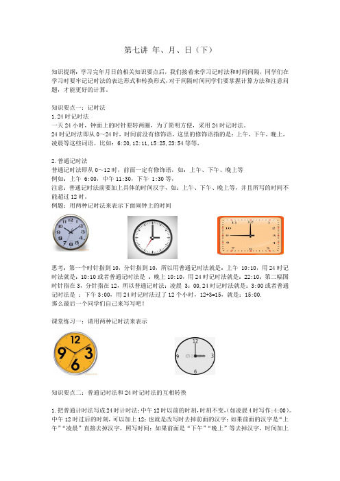 苏教版三年级数学下册年月日下