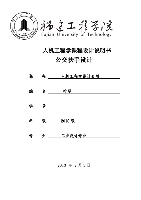 人机工程学—公交车扶手讲解