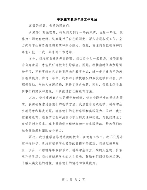 中职德育教师年终工作总结