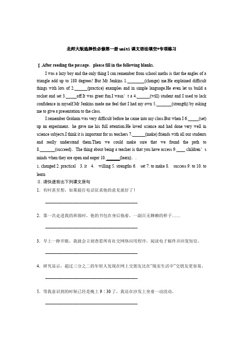 Unit1课文语法填空+专项练习 2020-2021学年北师大版选择性必修第一册